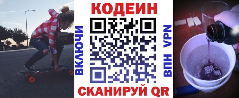 Кодеин напиток Lean (лин)  Купить где  Белорецк 